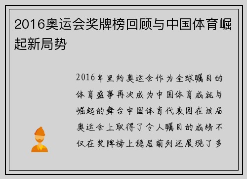 2016奥运会奖牌榜回顾与中国体育崛起新局势